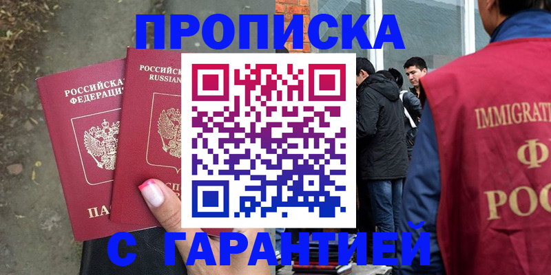 прописка паспорт в Липецкая области