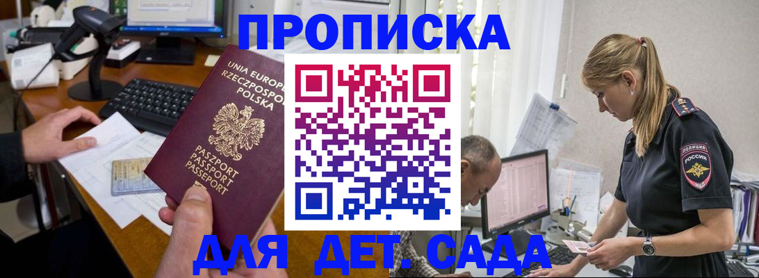 временная регистрация купить в Липецкая области