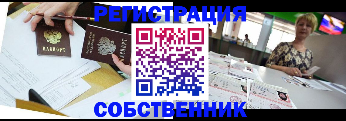 прописка 2025 в Липецкая области