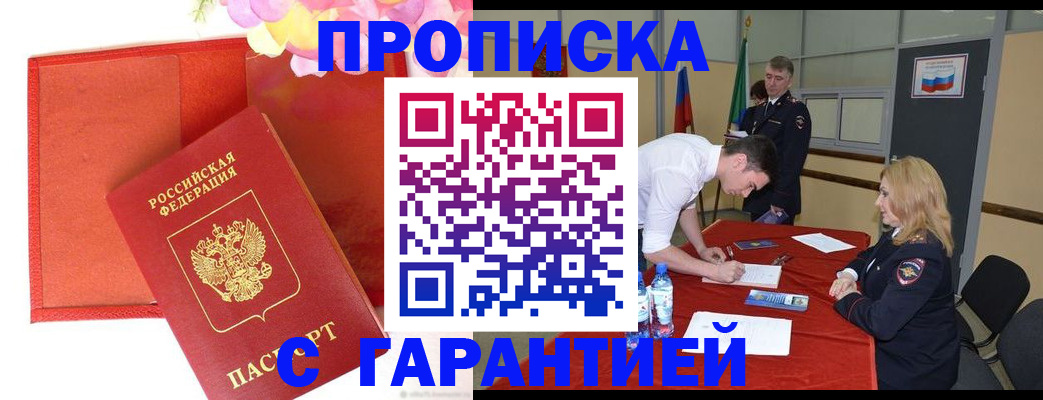 временная регистрация законно в Липецкая области
