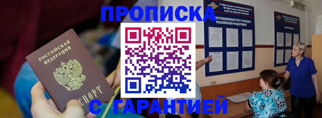 прописка 2025 в Липецкая области